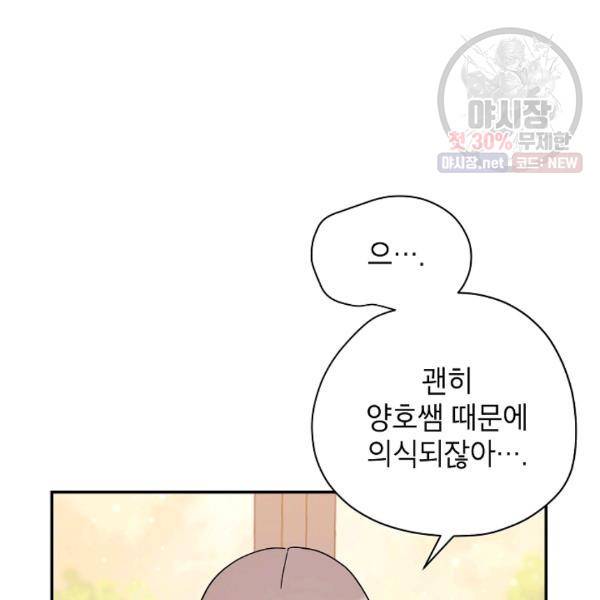 고개를 들어 달을 보라 33화 2