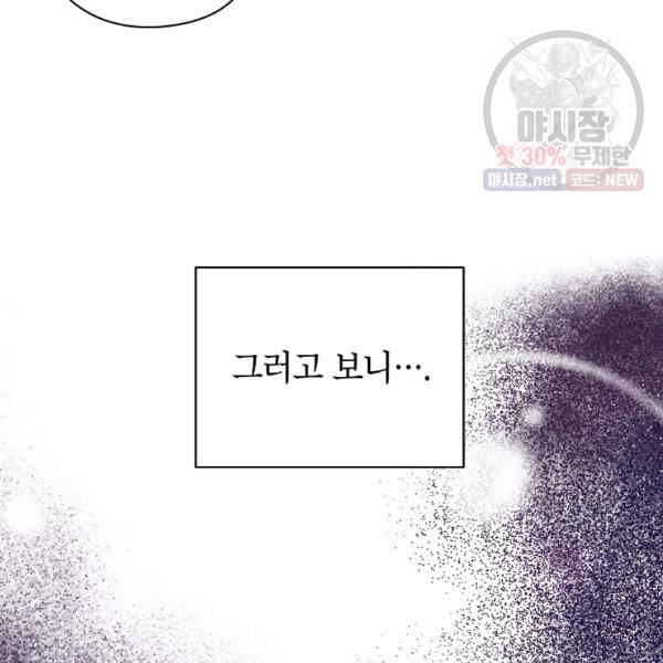 고개를 들어 달을 보라 33화 4