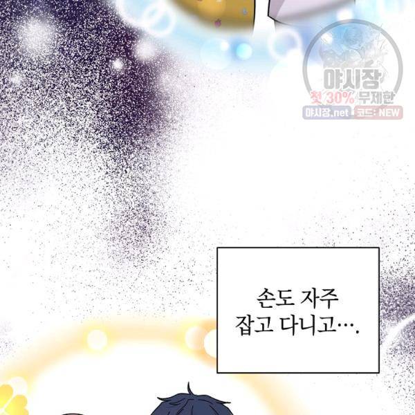 고개를 들어 달을 보라 33화 6