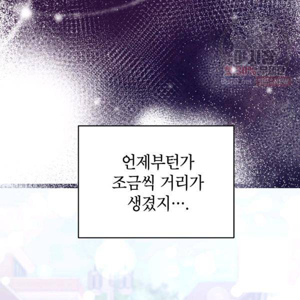 고개를 들어 달을 보라 33화 8