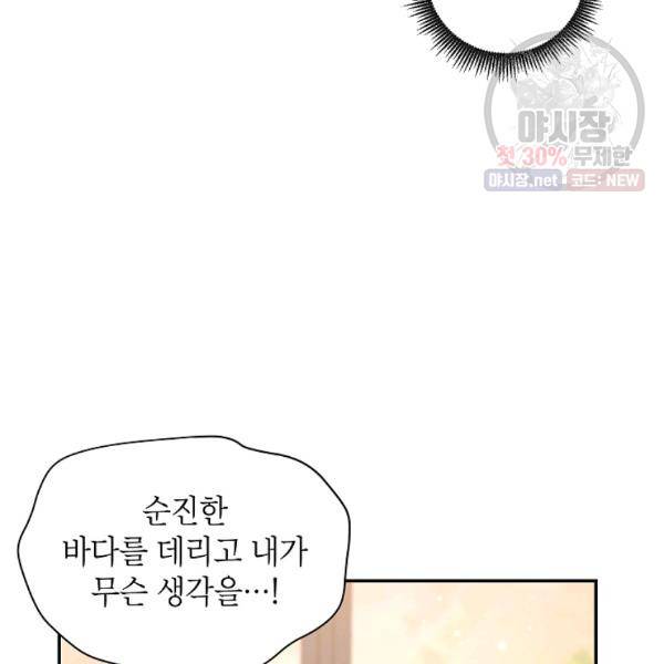 고개를 들어 달을 보라 33화 12