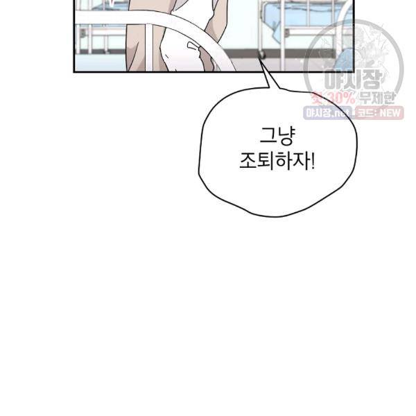 고개를 들어 달을 보라 33화 15