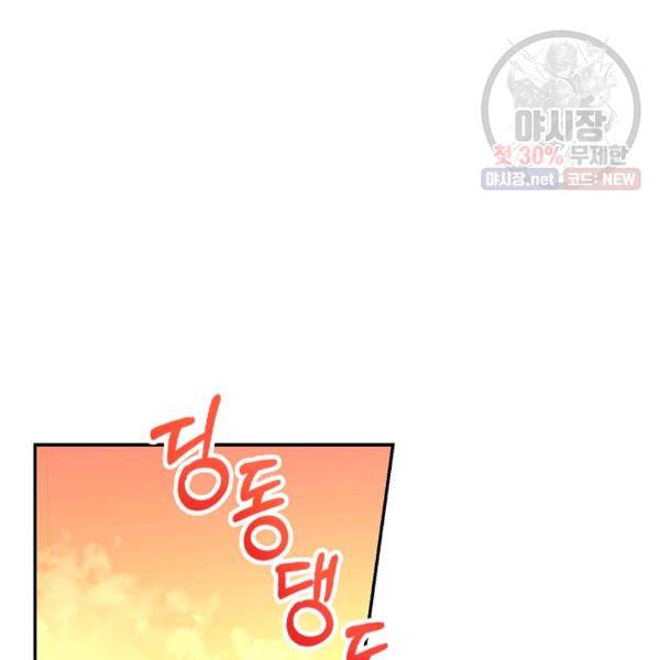 고개를 들어 달을 보라 33화 18