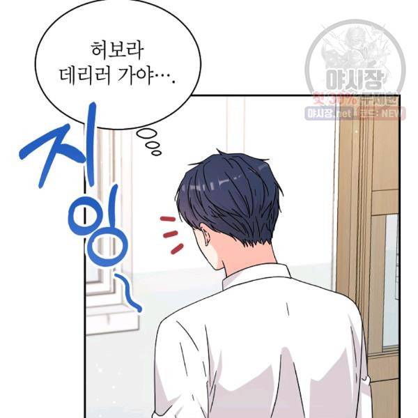 고개를 들어 달을 보라 33화 20