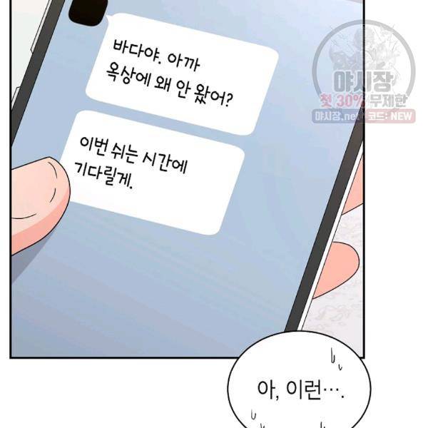 고개를 들어 달을 보라 33화 22