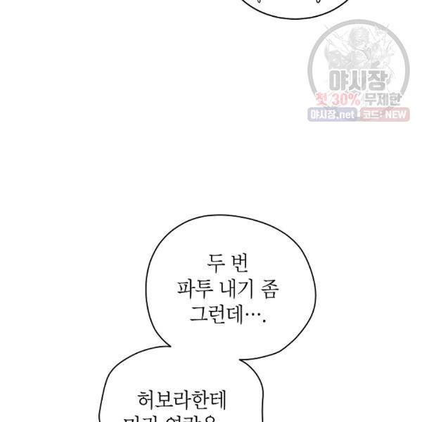 고개를 들어 달을 보라 33화 23