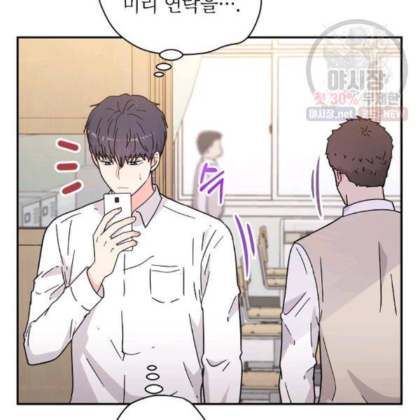 고개를 들어 달을 보라 33화 24