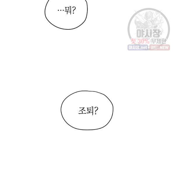 고개를 들어 달을 보라 33화 25