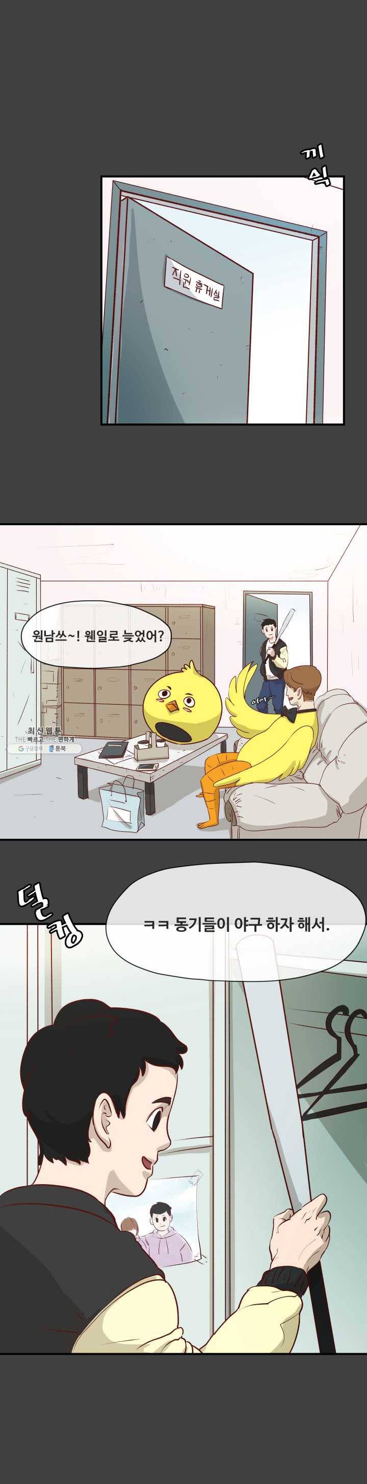 레인돌 2화 2