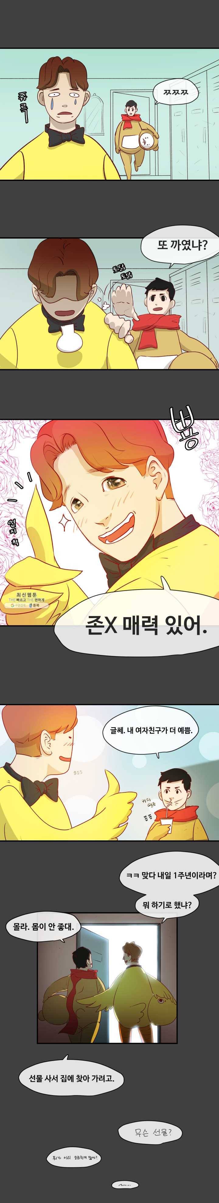 레인돌 2화 4