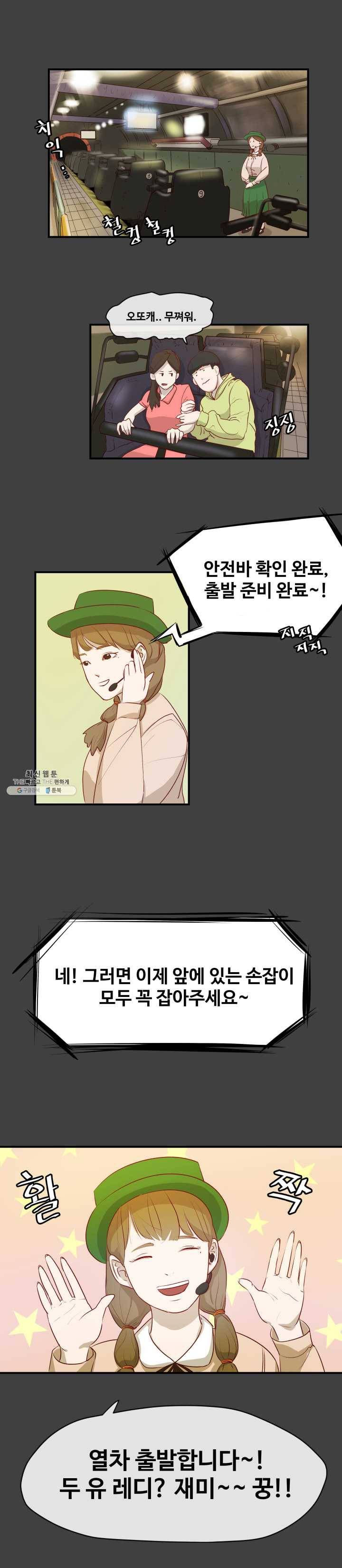 레인돌 2화 6