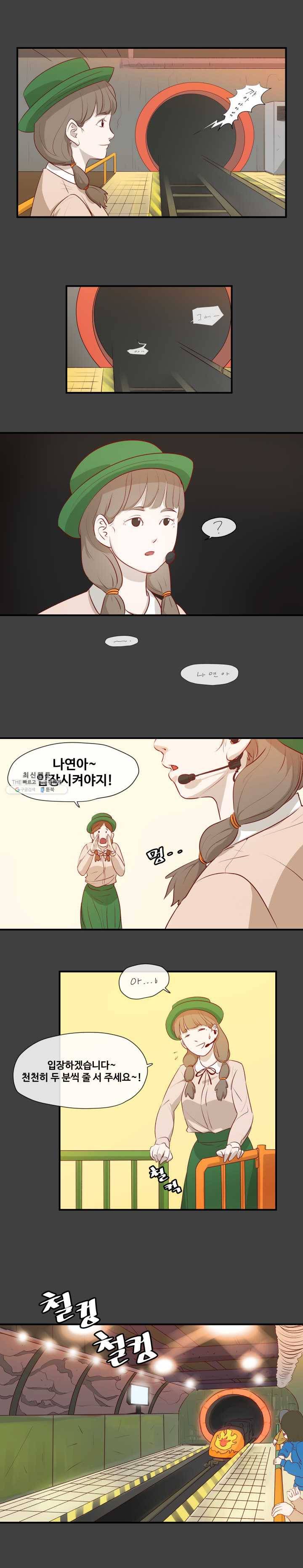 레인돌 2화 8