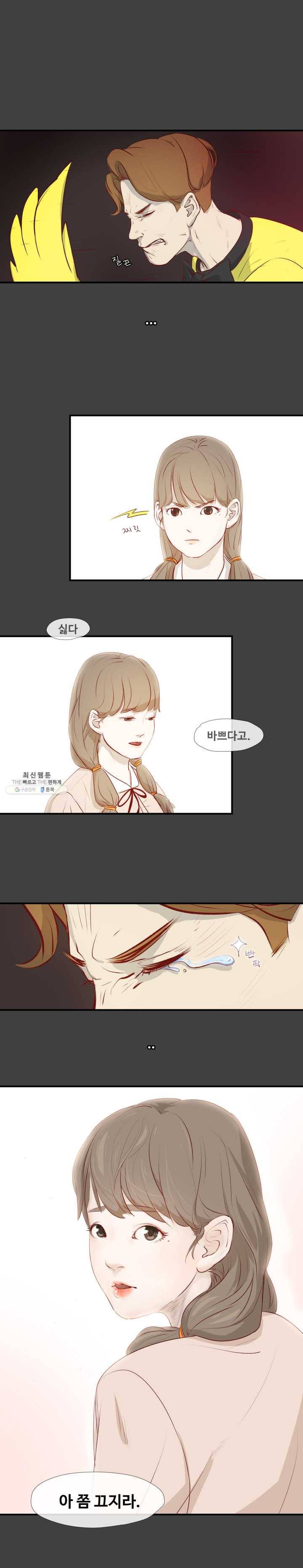 레인돌 2화 16