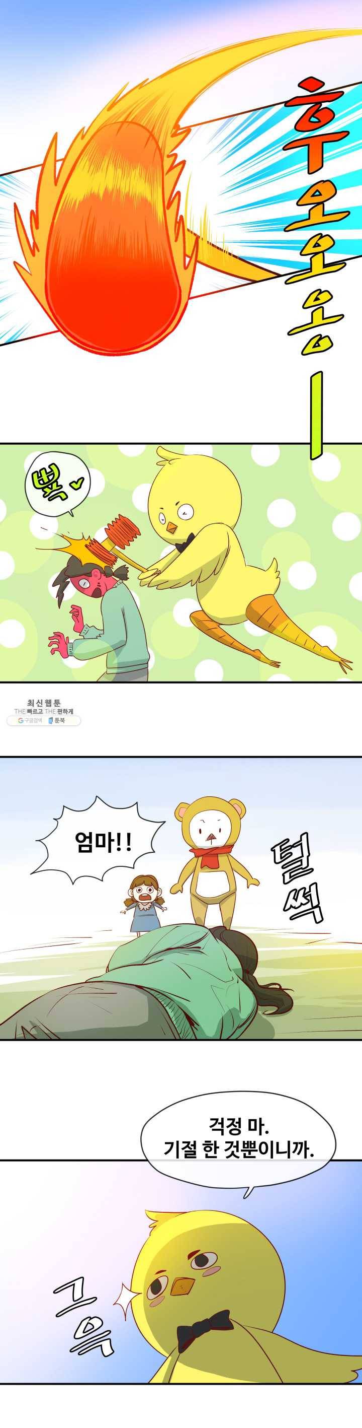 레인돌 2화 20