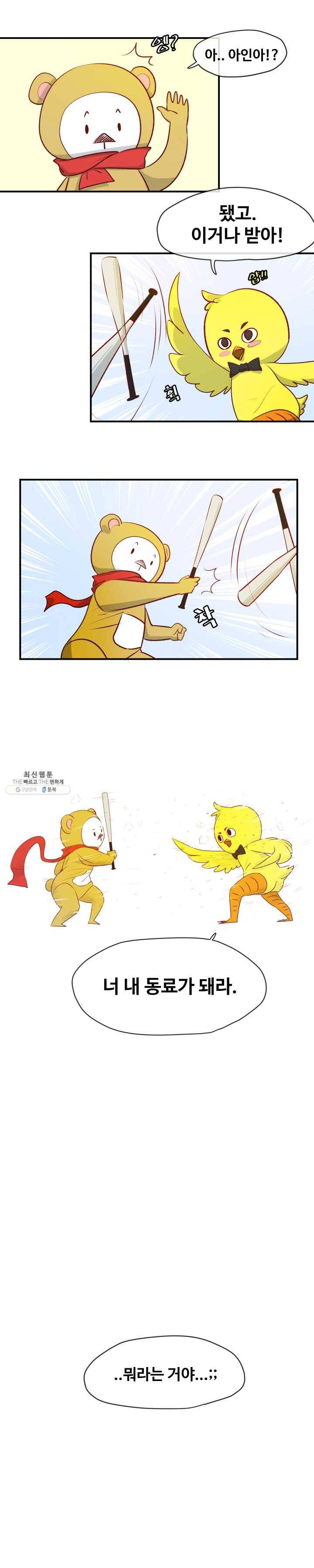 레인돌 2화 21