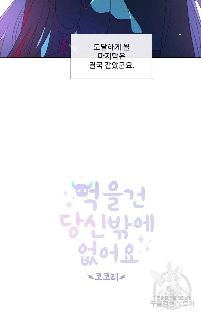 먹을 건 당신밖에 없어요 49 7
