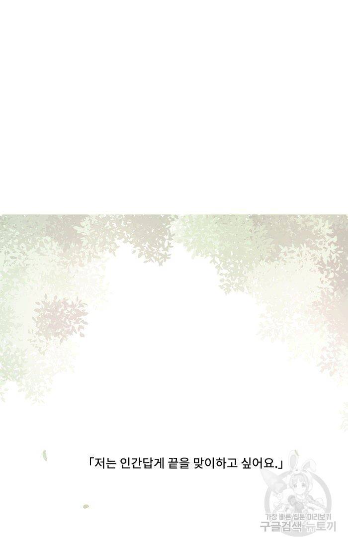 먹을 건 당신밖에 없어요 49 67