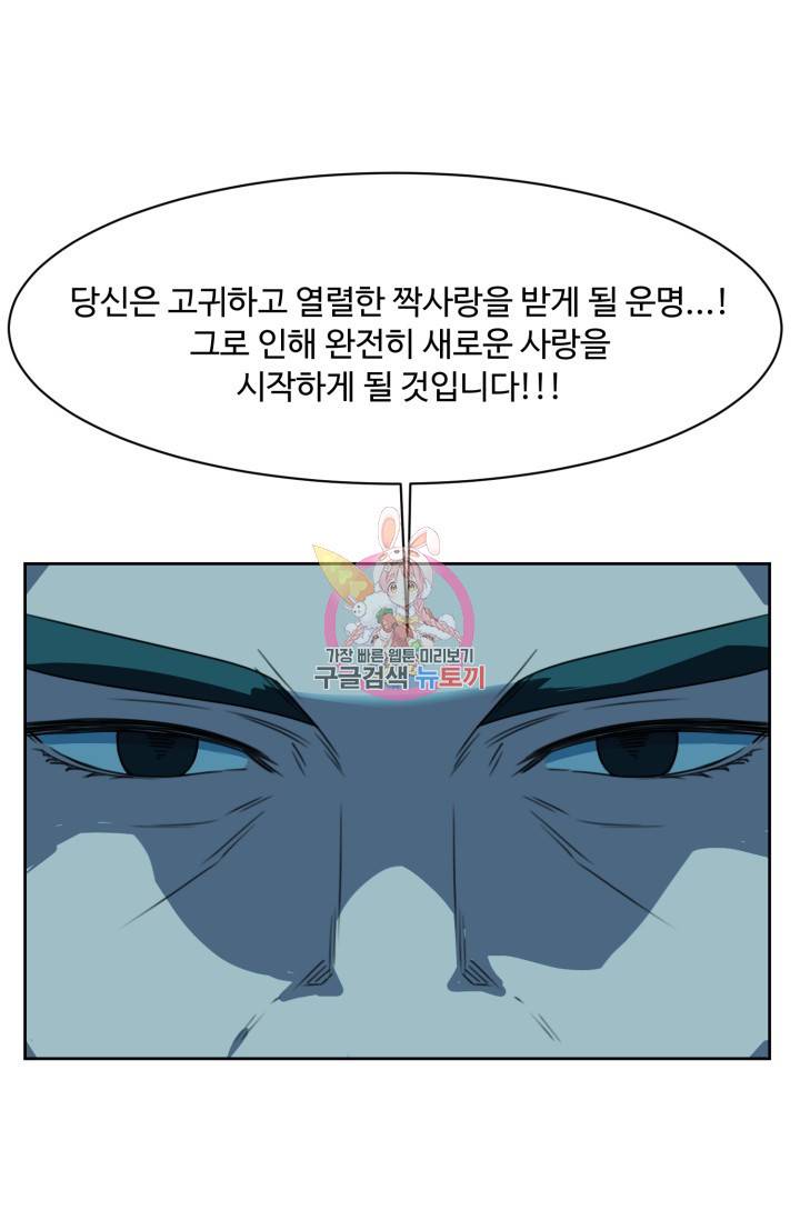 전지적 짝사랑 시점 74화 1