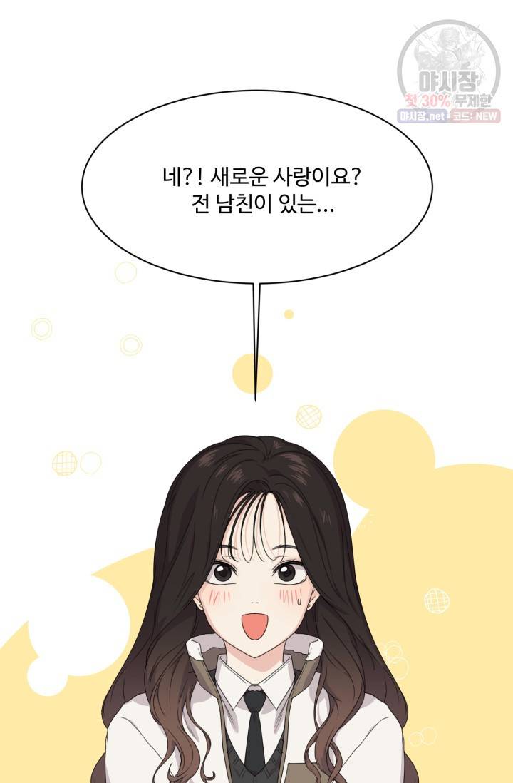 전지적 짝사랑 시점 74화 2