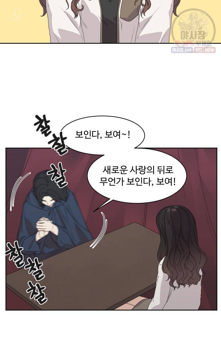 전지적 짝사랑 시점 74화 3