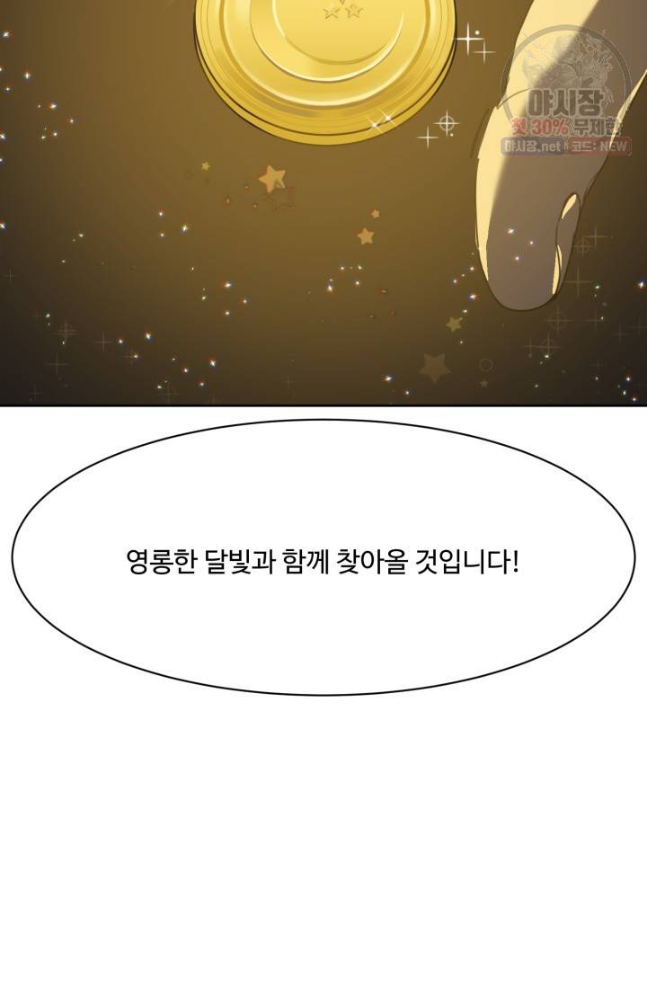 전지적 짝사랑 시점 74화 6