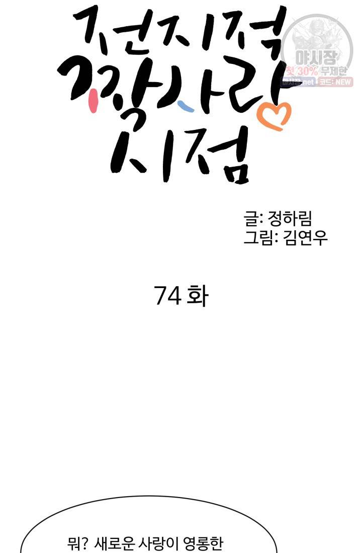 전지적 짝사랑 시점 74화 7