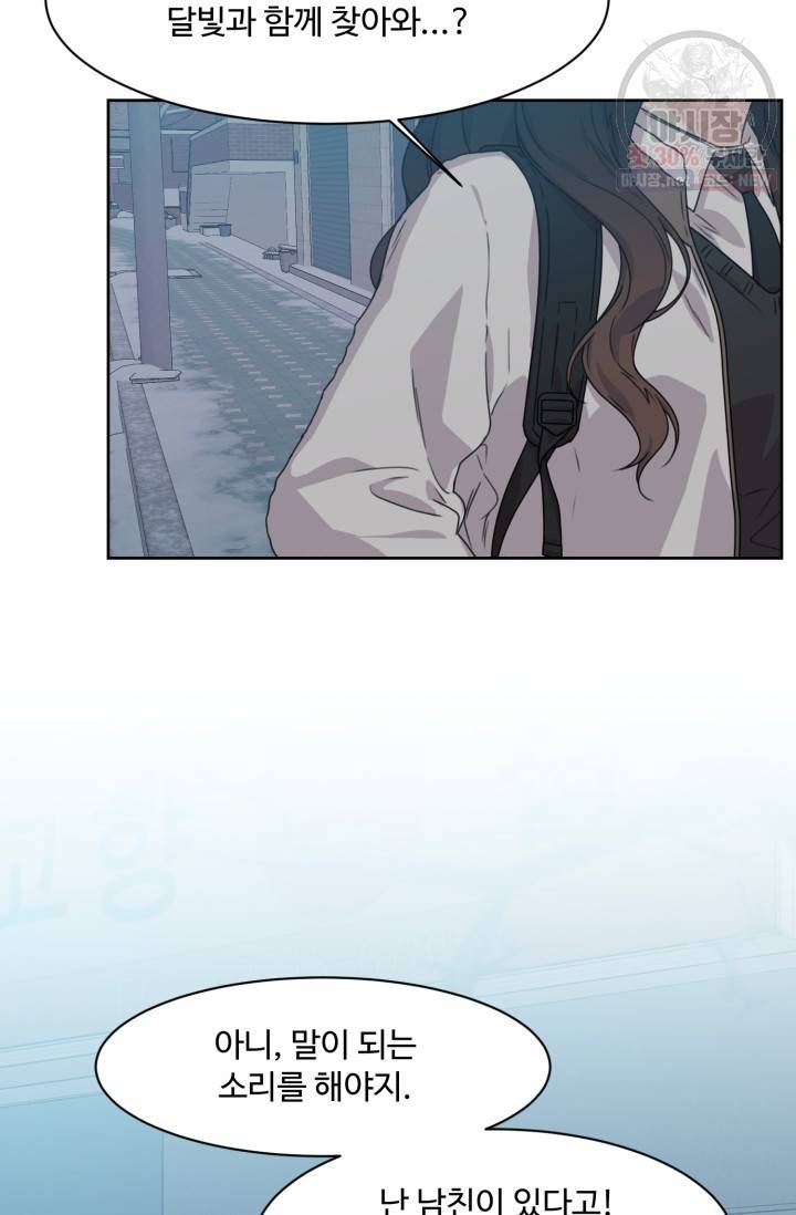 전지적 짝사랑 시점 74화 8