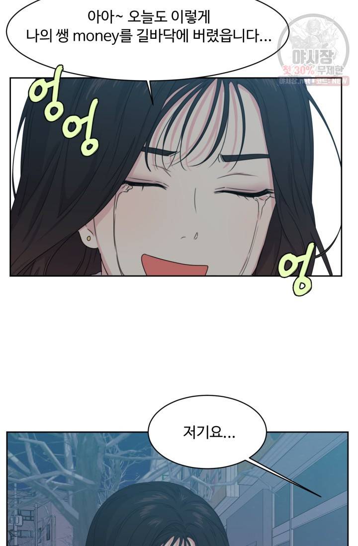 전지적 짝사랑 시점 74화 10