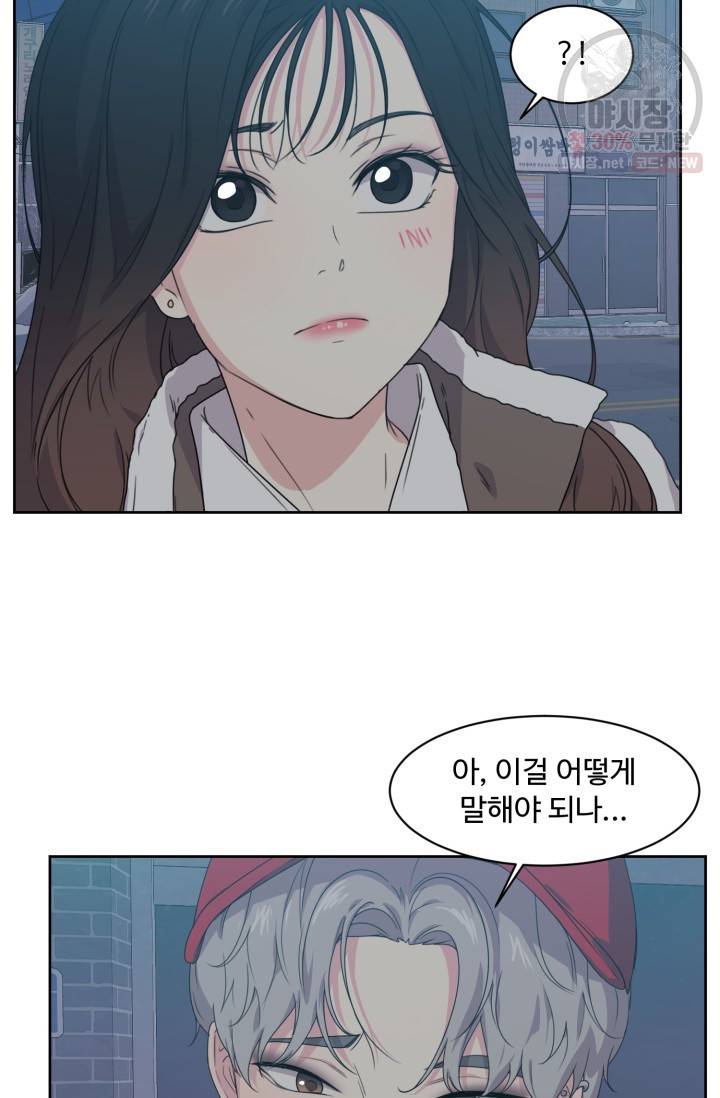 전지적 짝사랑 시점 74화 13