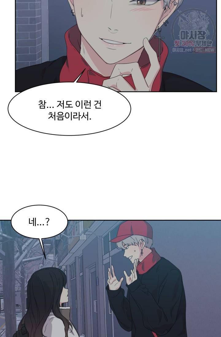 전지적 짝사랑 시점 74화 14