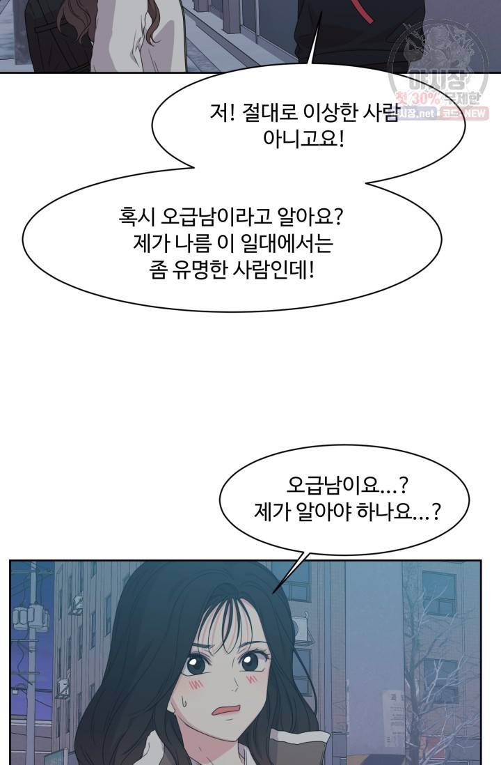 전지적 짝사랑 시점 74화 15