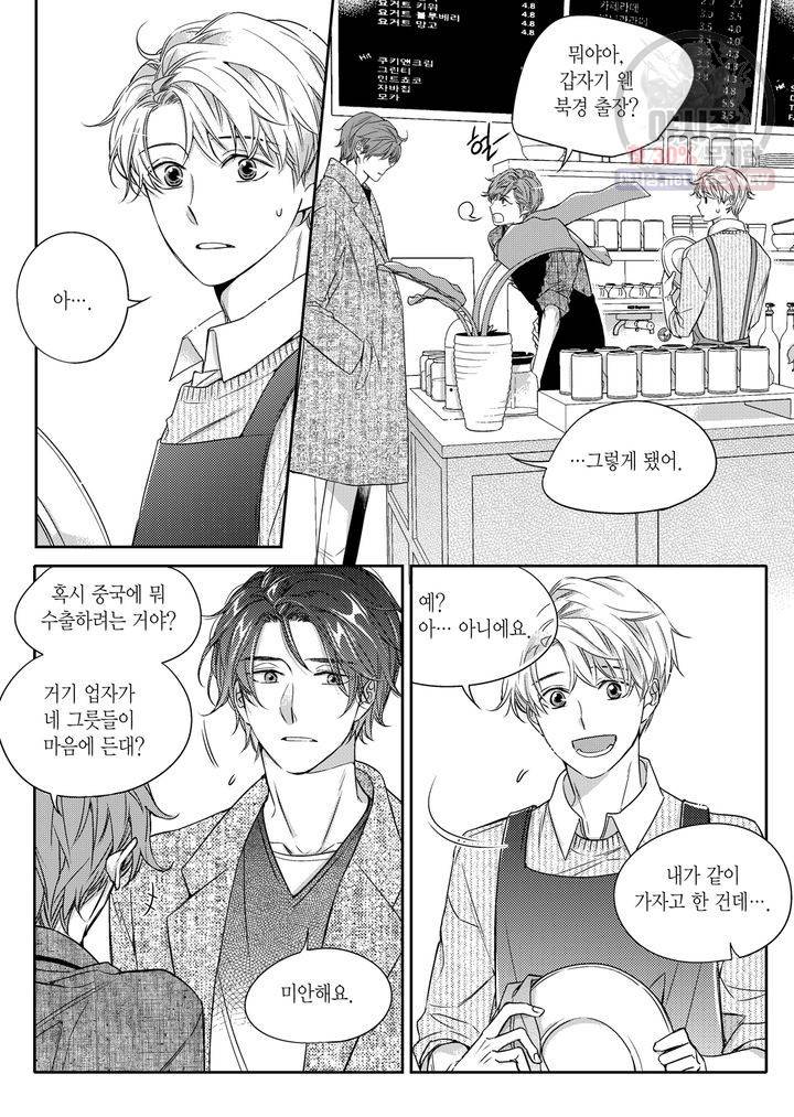 비의도적 연애담 19화 2