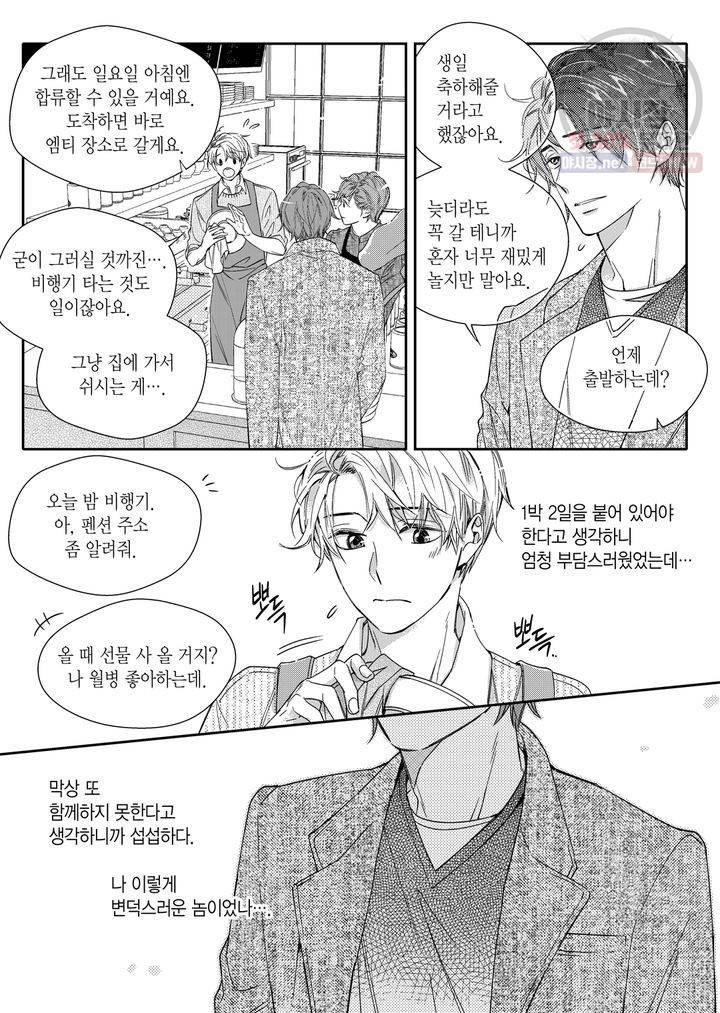 비의도적 연애담 19화 3