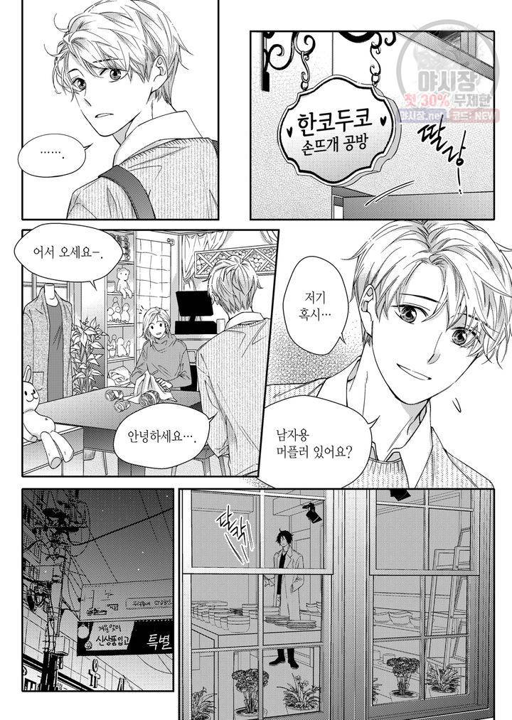 비의도적 연애담 19화 4
