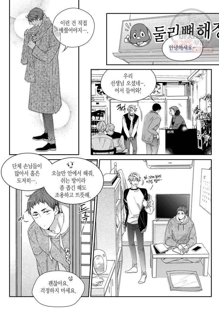비의도적 연애담 19화 6