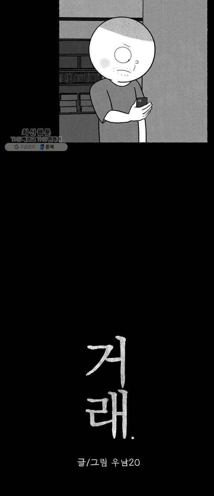 거래 2화 2