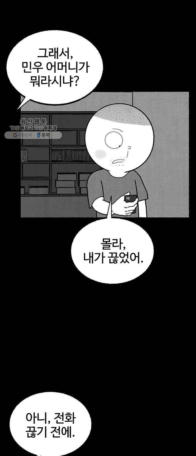 거래 2화 5