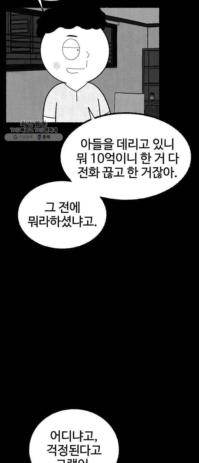 거래 2화 6