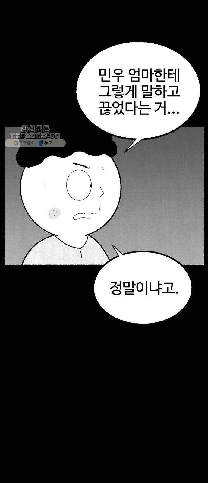거래 2화 10