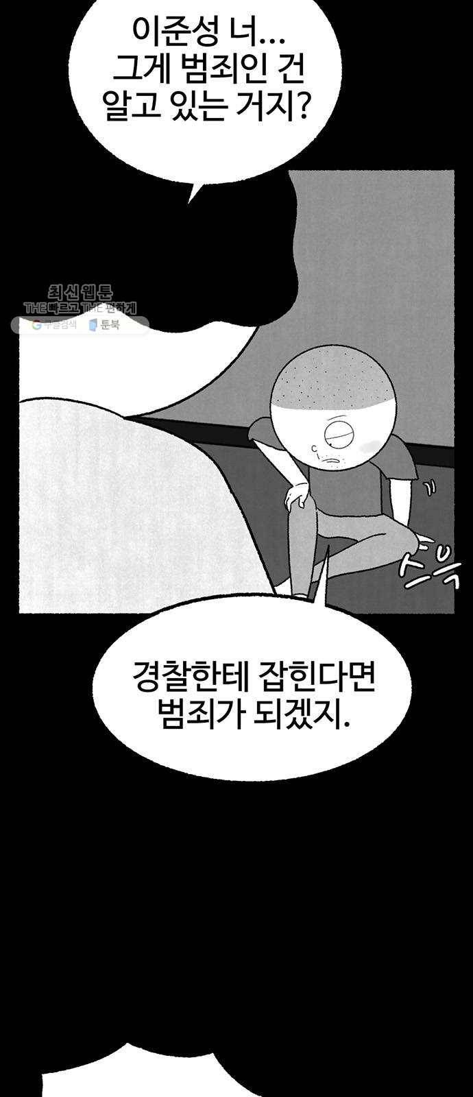 거래 2화 17