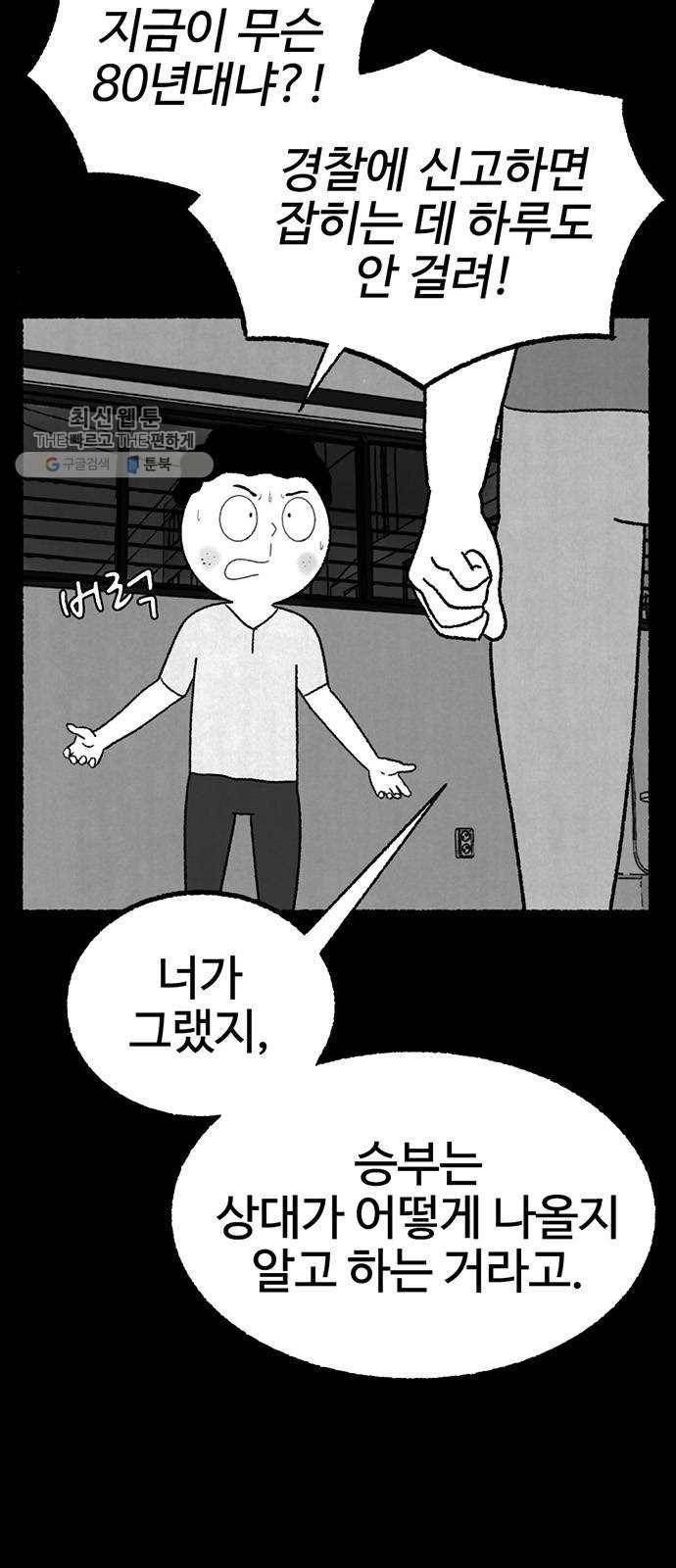 거래 2화 18