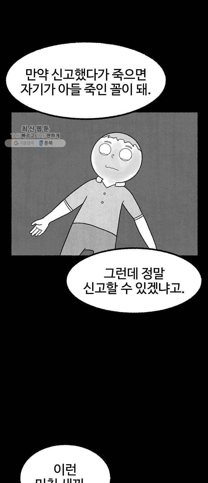 거래 2화 21