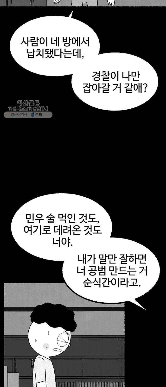 거래 2화 25
