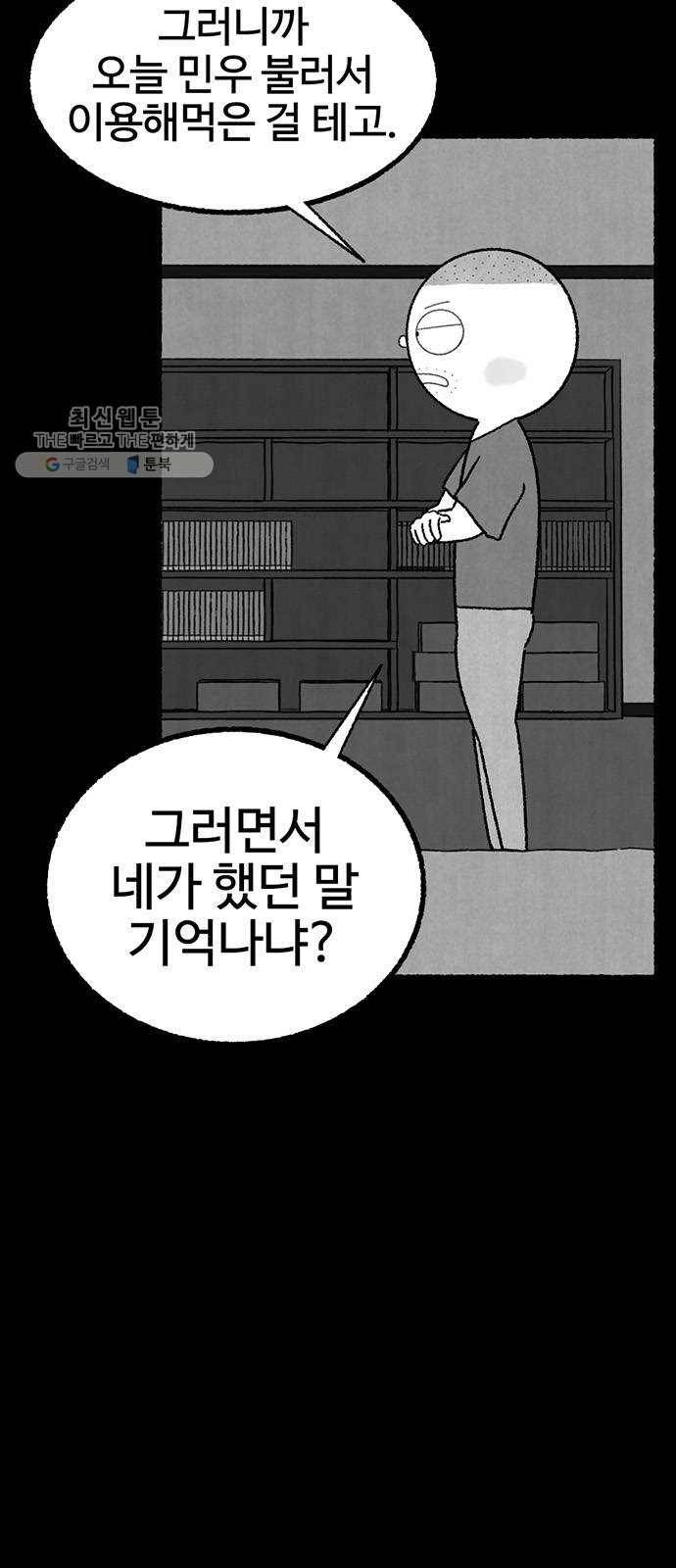 거래 2화 29