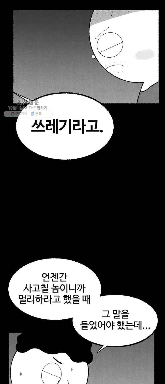거래 2화 37