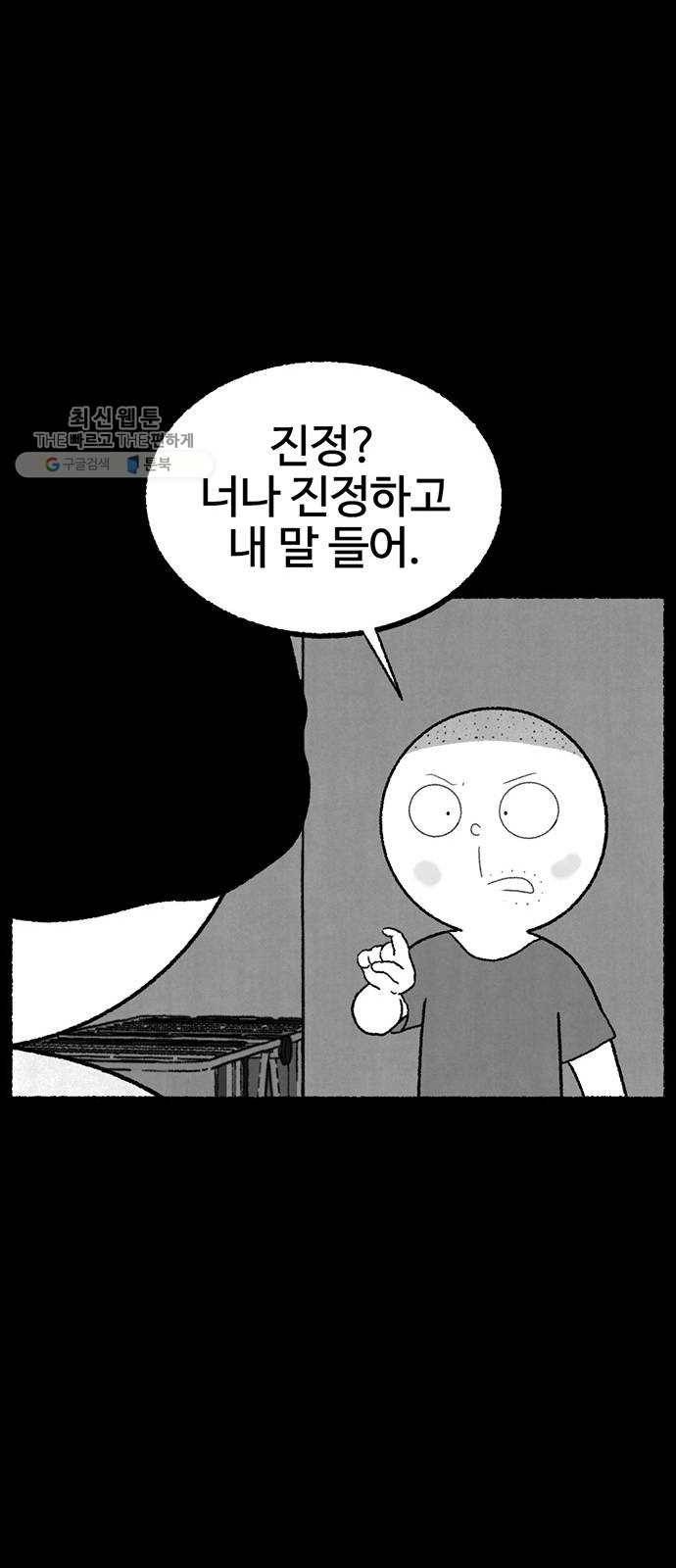 거래 2화 43
