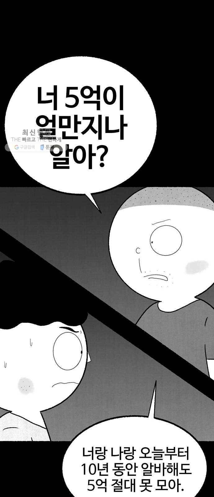 거래 2화 44
