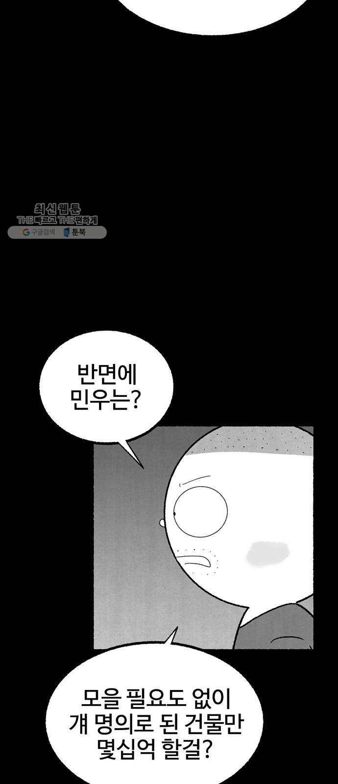 거래 2화 45