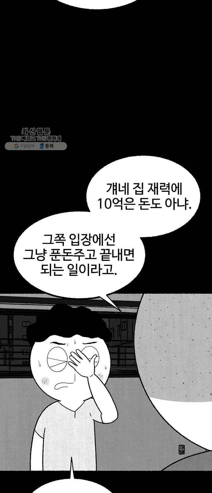 거래 2화 46