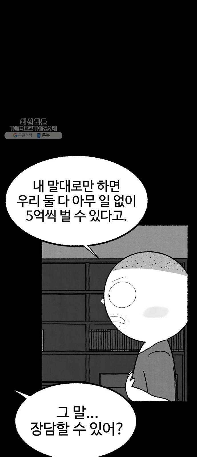 거래 2화 49